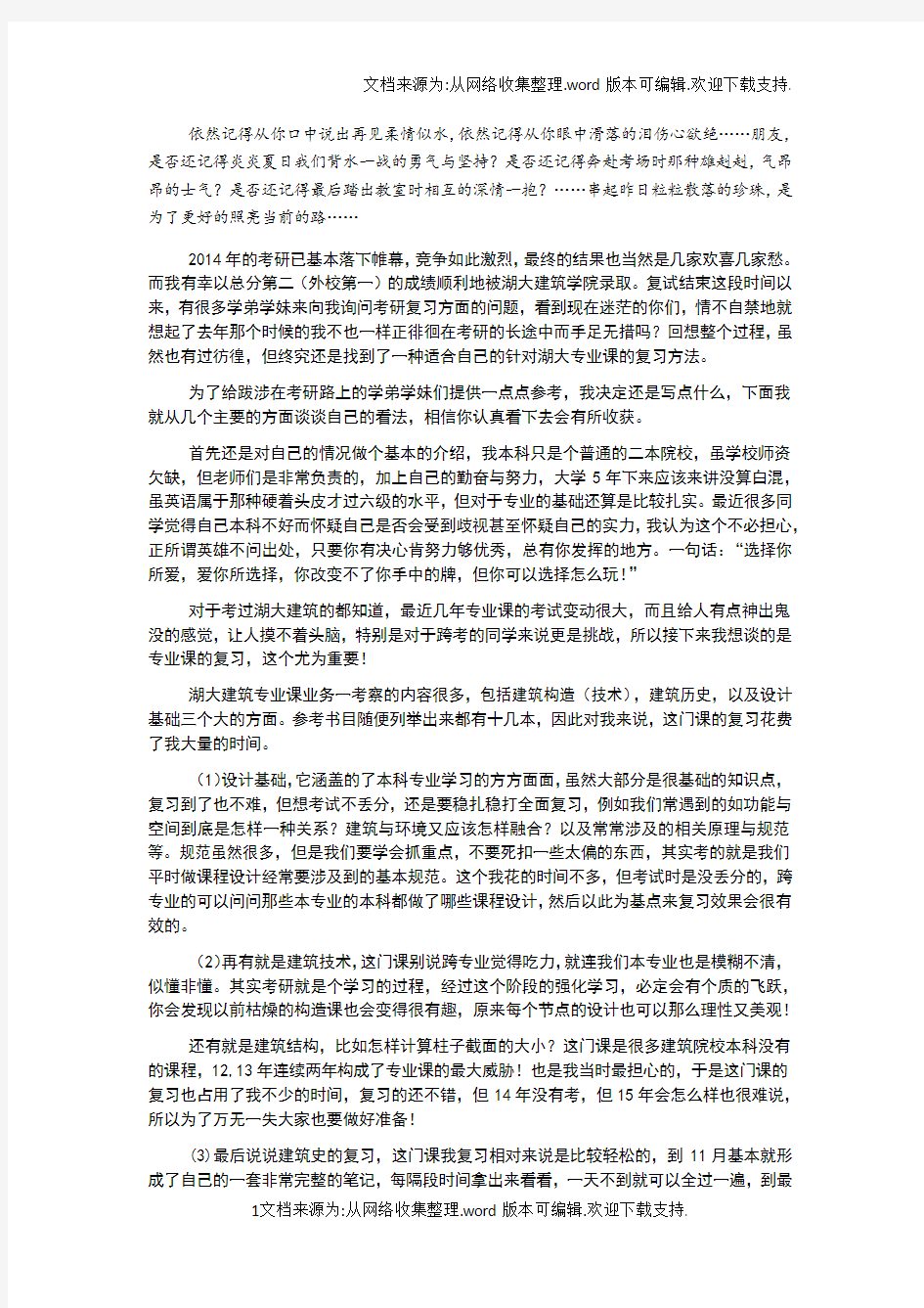 湖大建筑考研第二名(外校第一名)经验谈