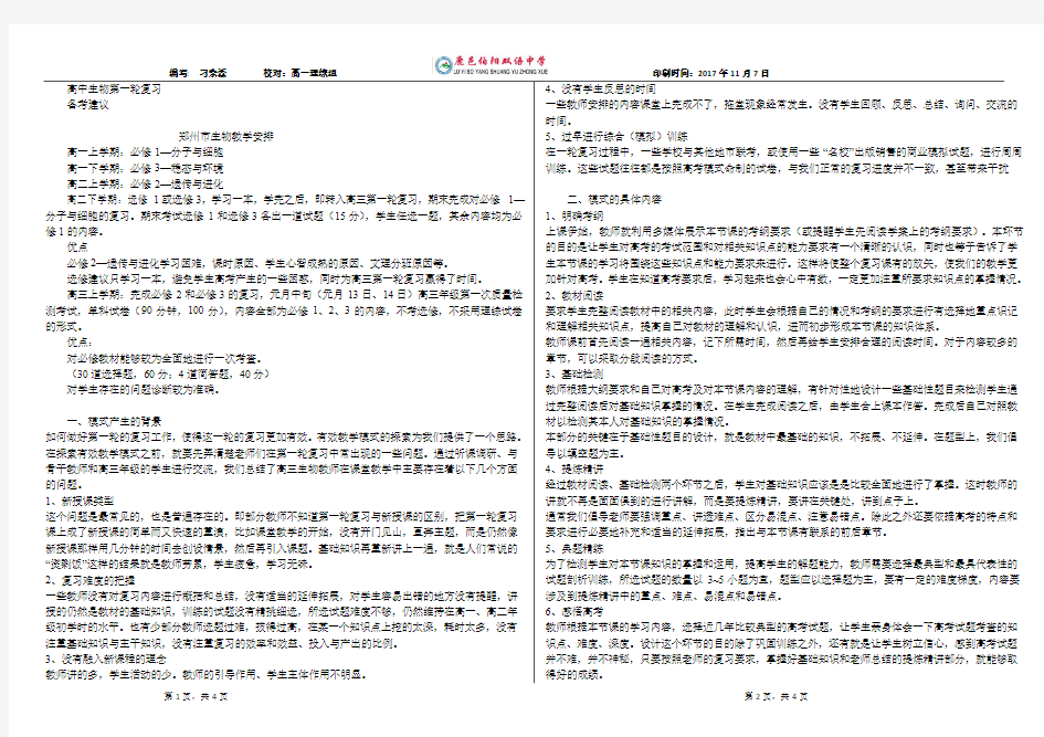 高三生物一轮复习模式