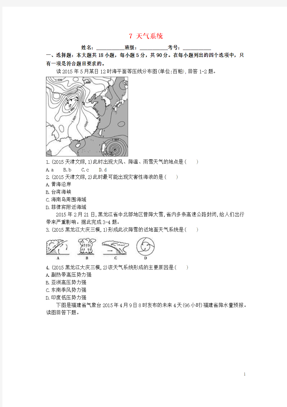 2016年高考地理二轮复习7天气系统试题