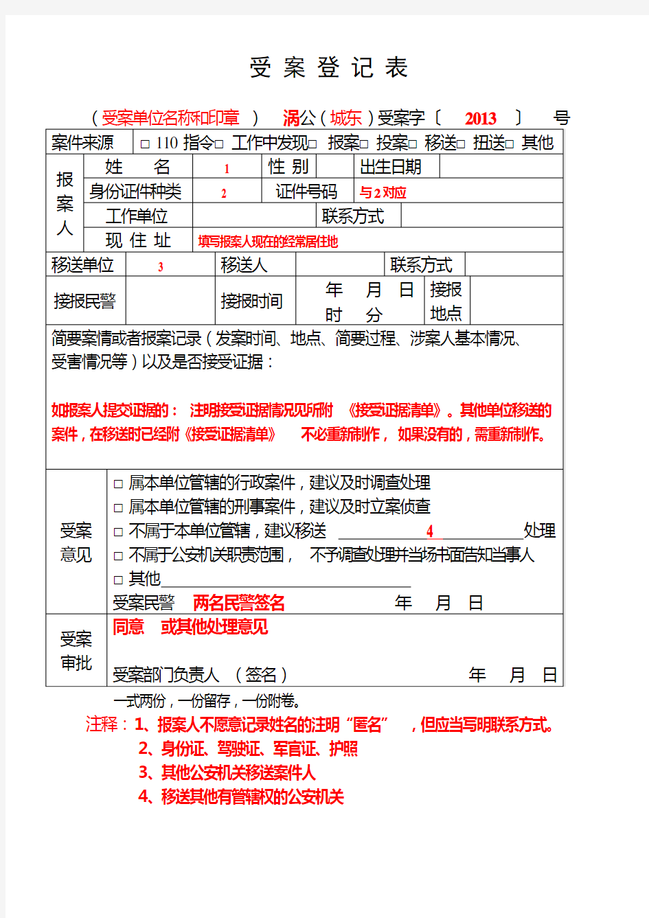 办案单位常用行政法律文书(填写注意版)[1]