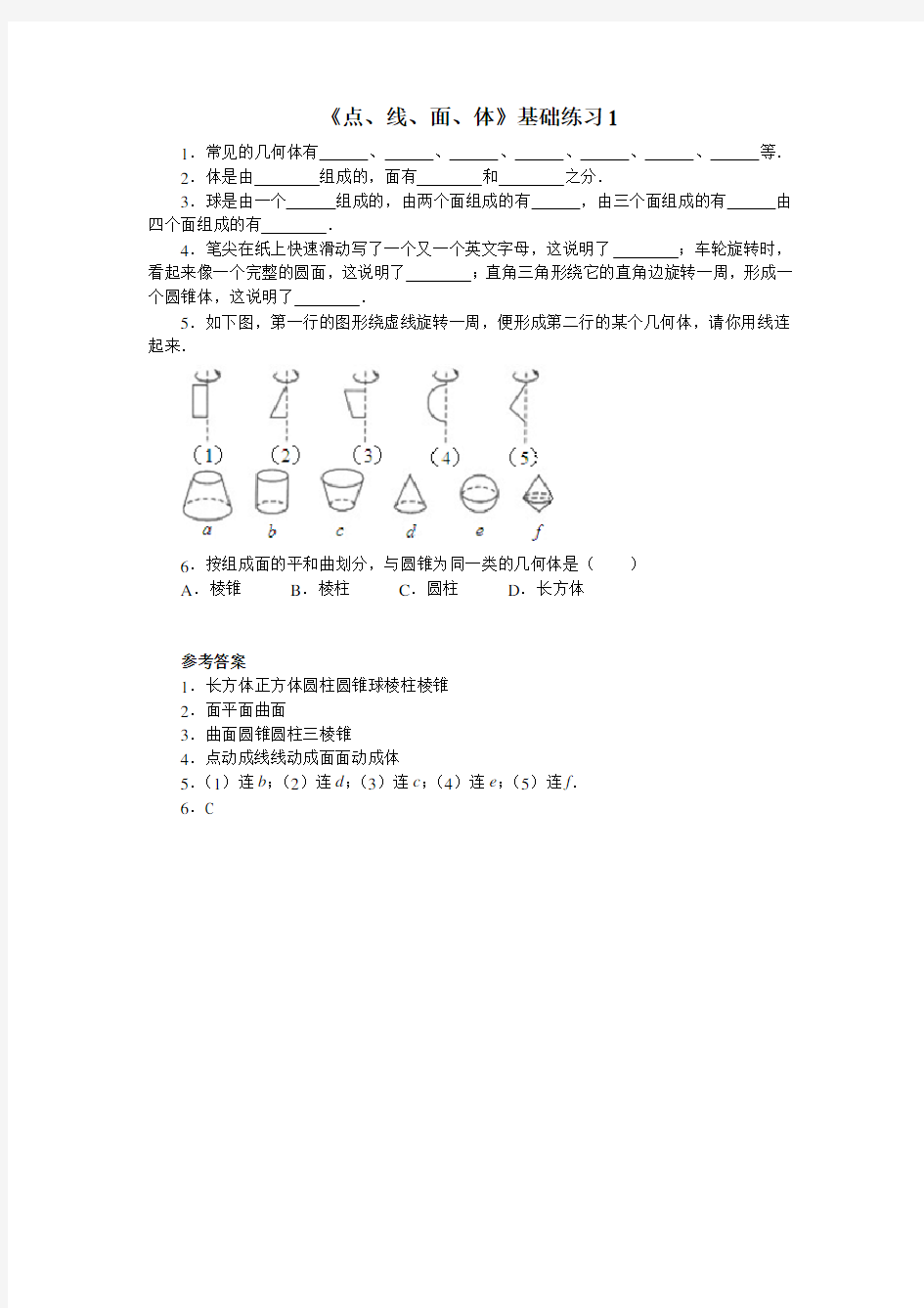 (完整版)点线面体练习题一