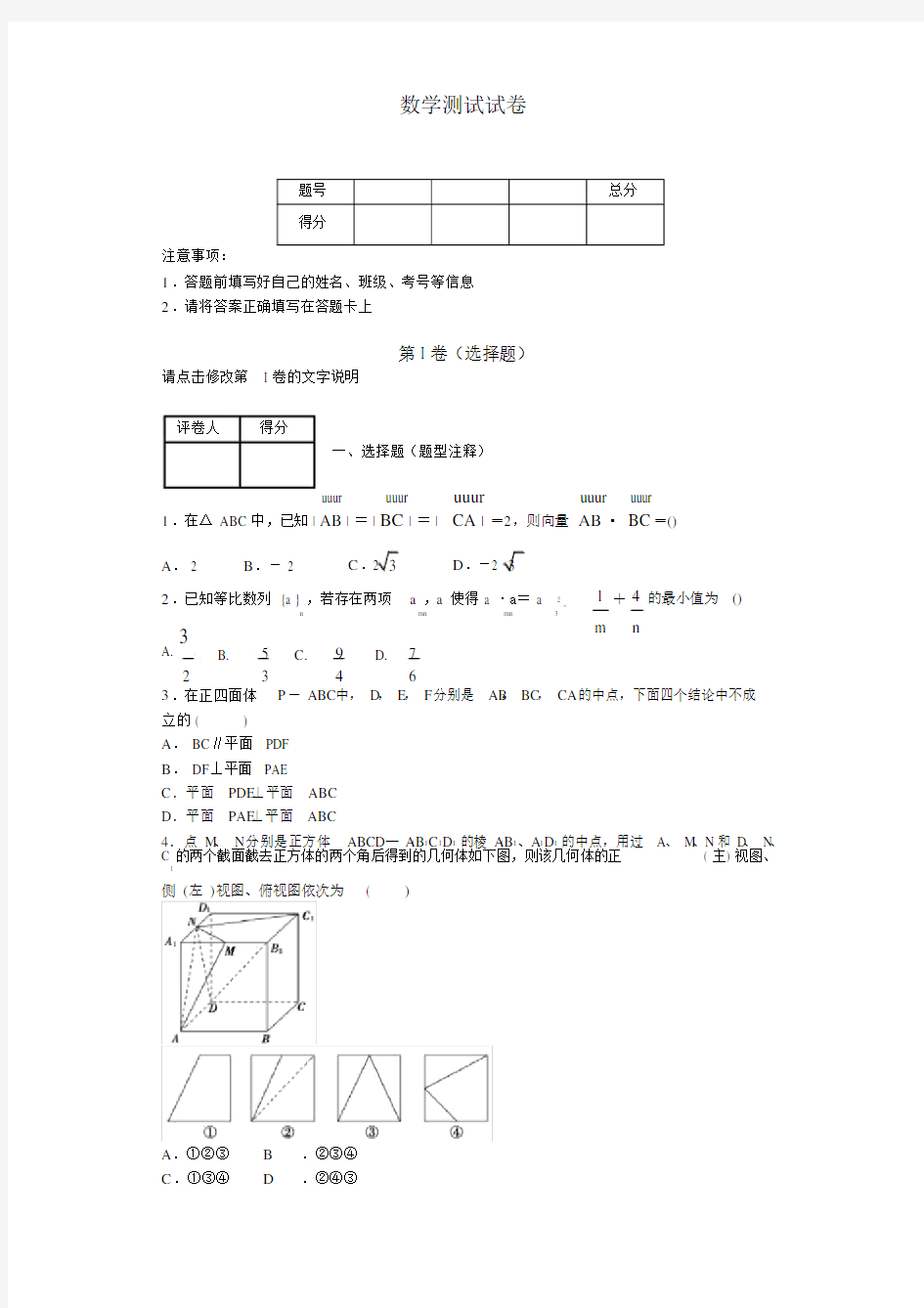 立体几何数学测试试卷.doc