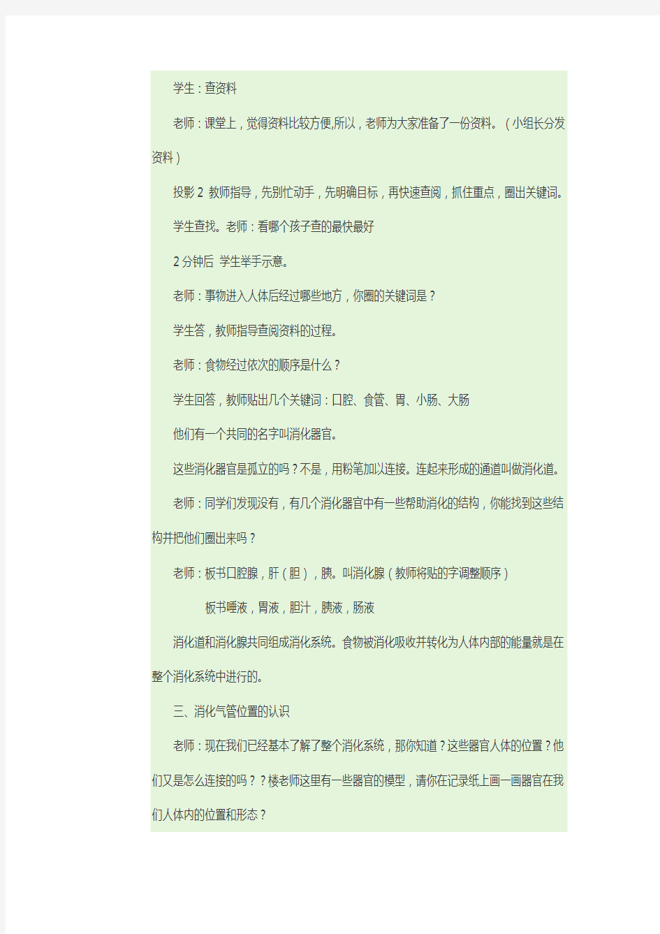 【深圳市】青岛版五年级科学下册教案