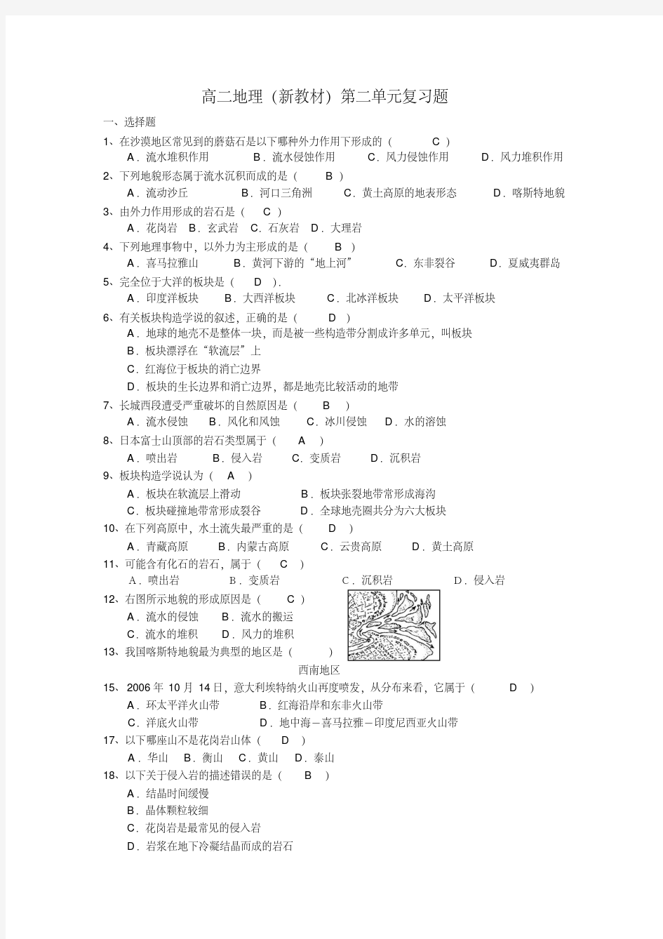 上海高一地理新教材第二附答案