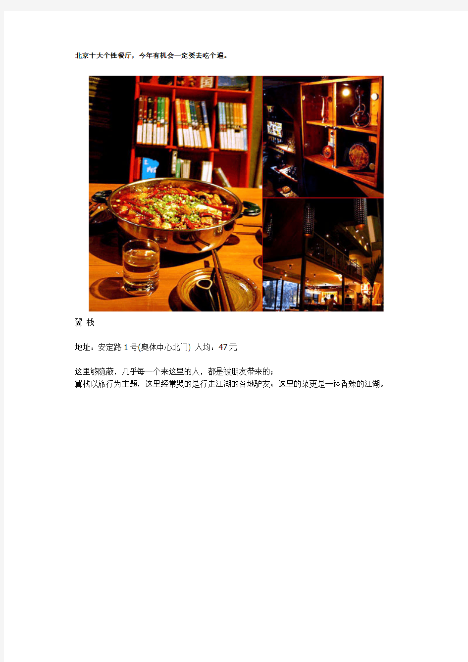 [VIP专享]北京十大个性餐厅