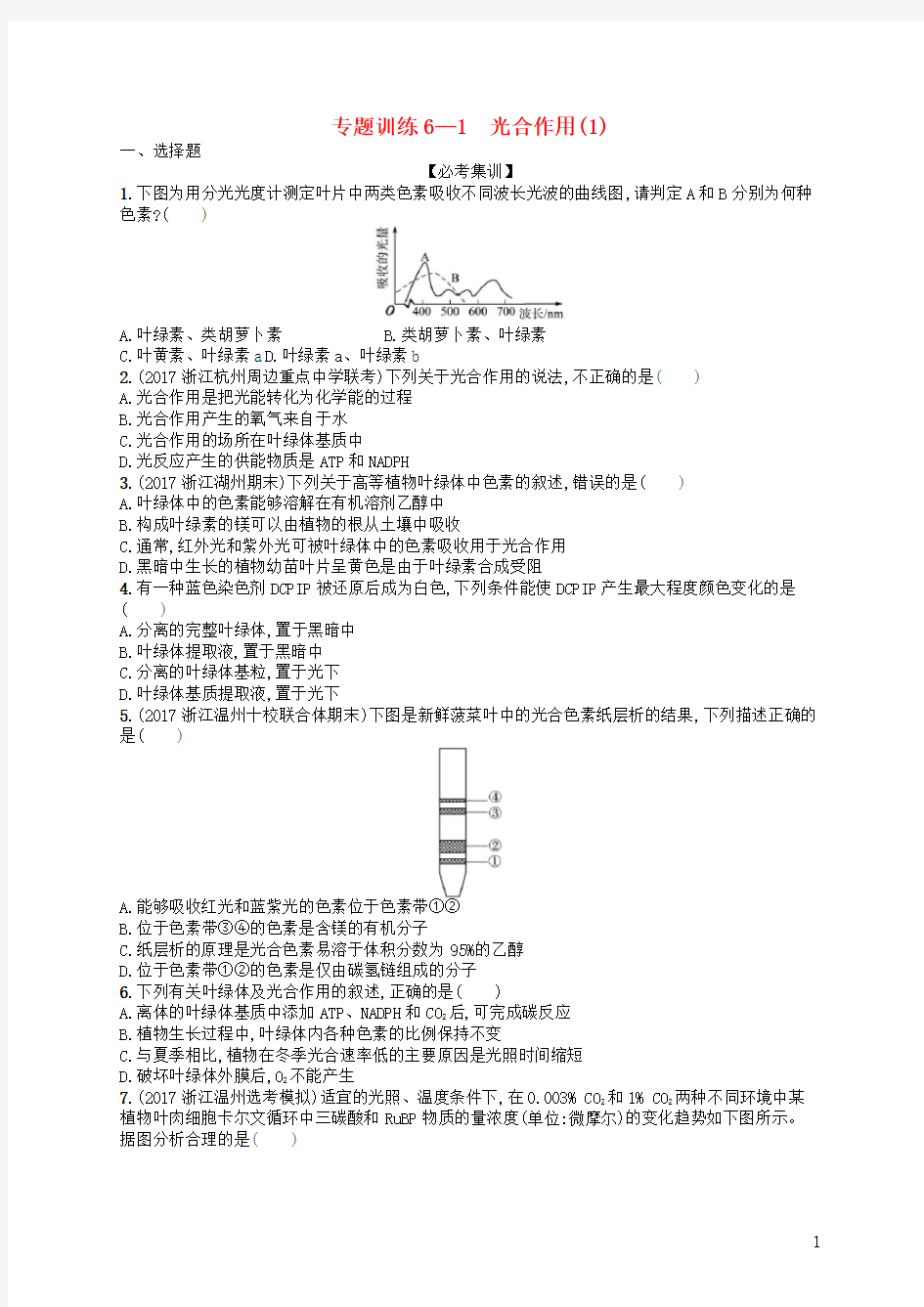 高考生物专题训练光用.doc