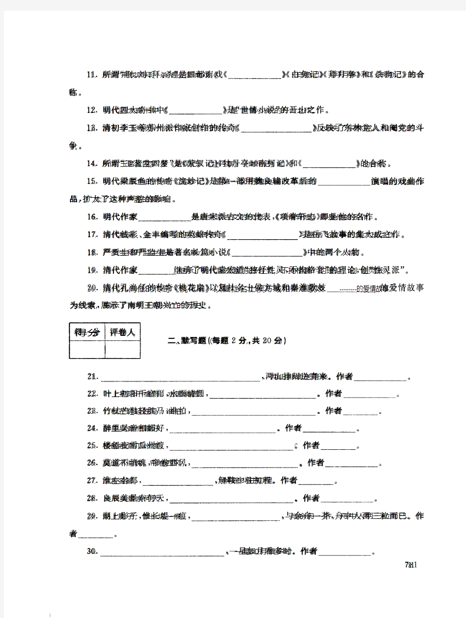 2019年电大《中国古代文学(B) (2)》期末考试试题及答案