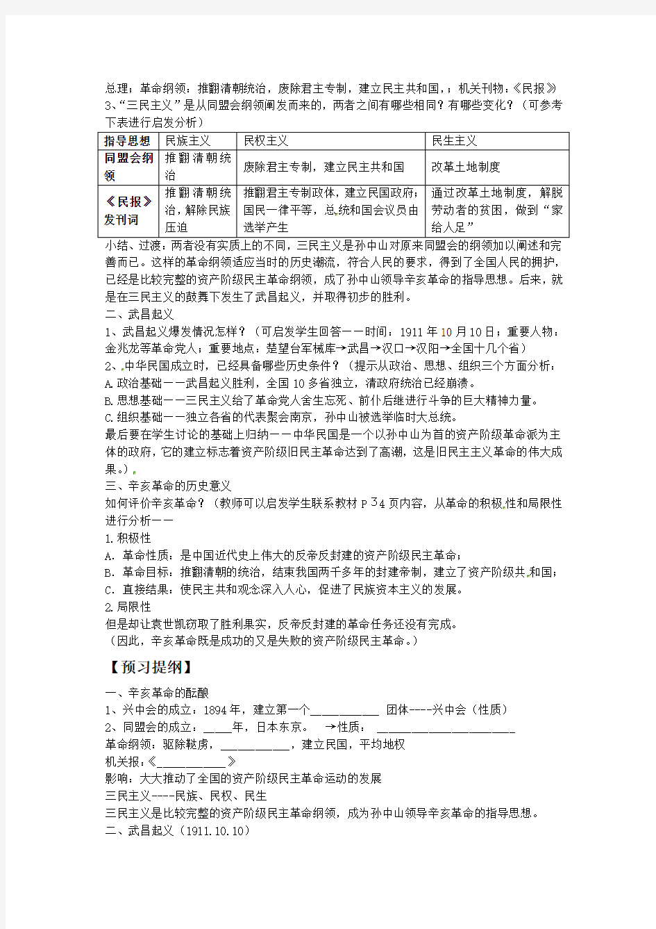 《辛亥革命》教案