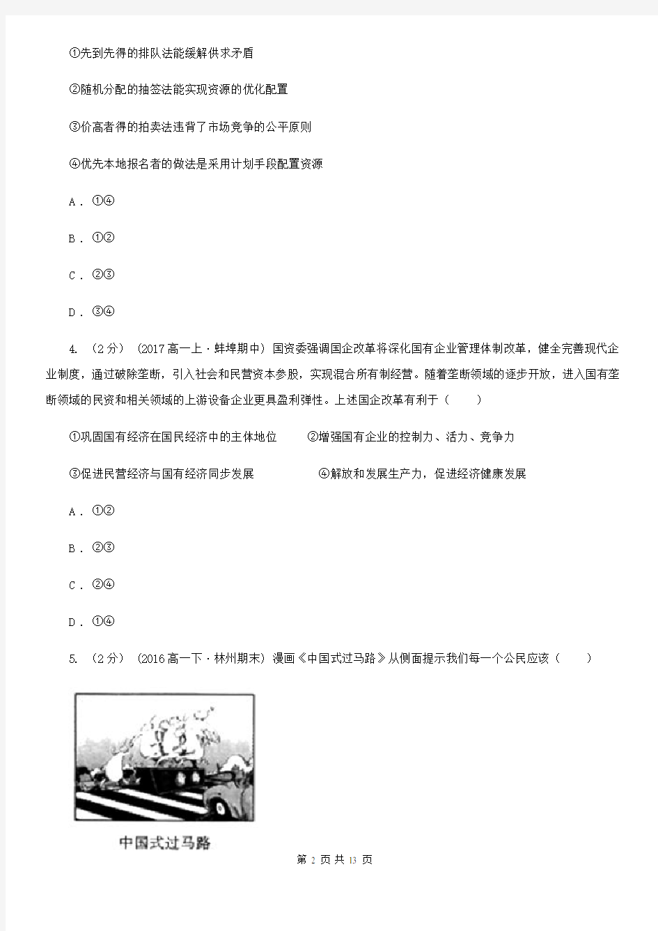甘肃省庆阳市高考政治(新课标Ⅰ)模拟考试卷(一)