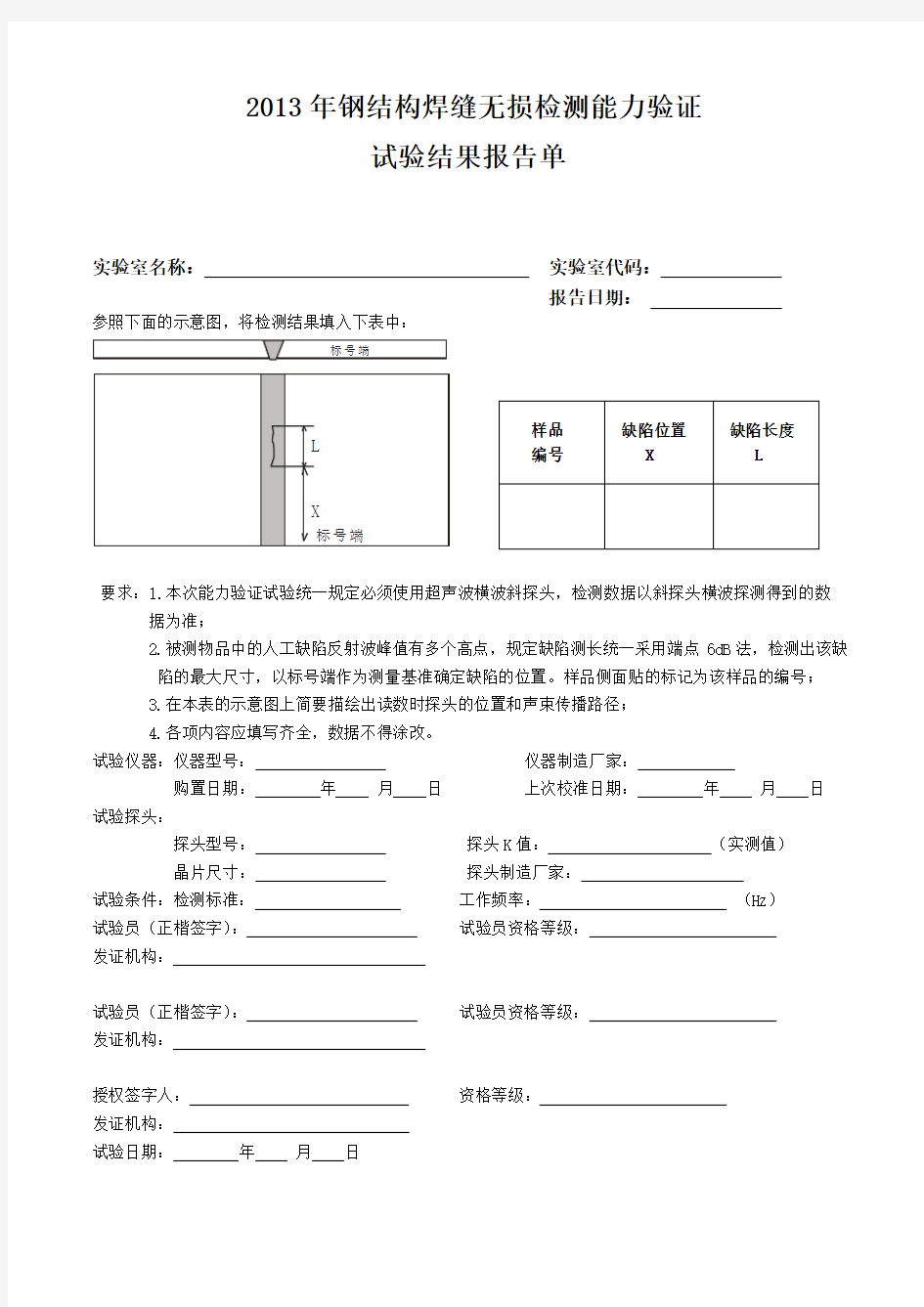 2013年钢结构焊缝无损检测能力验证