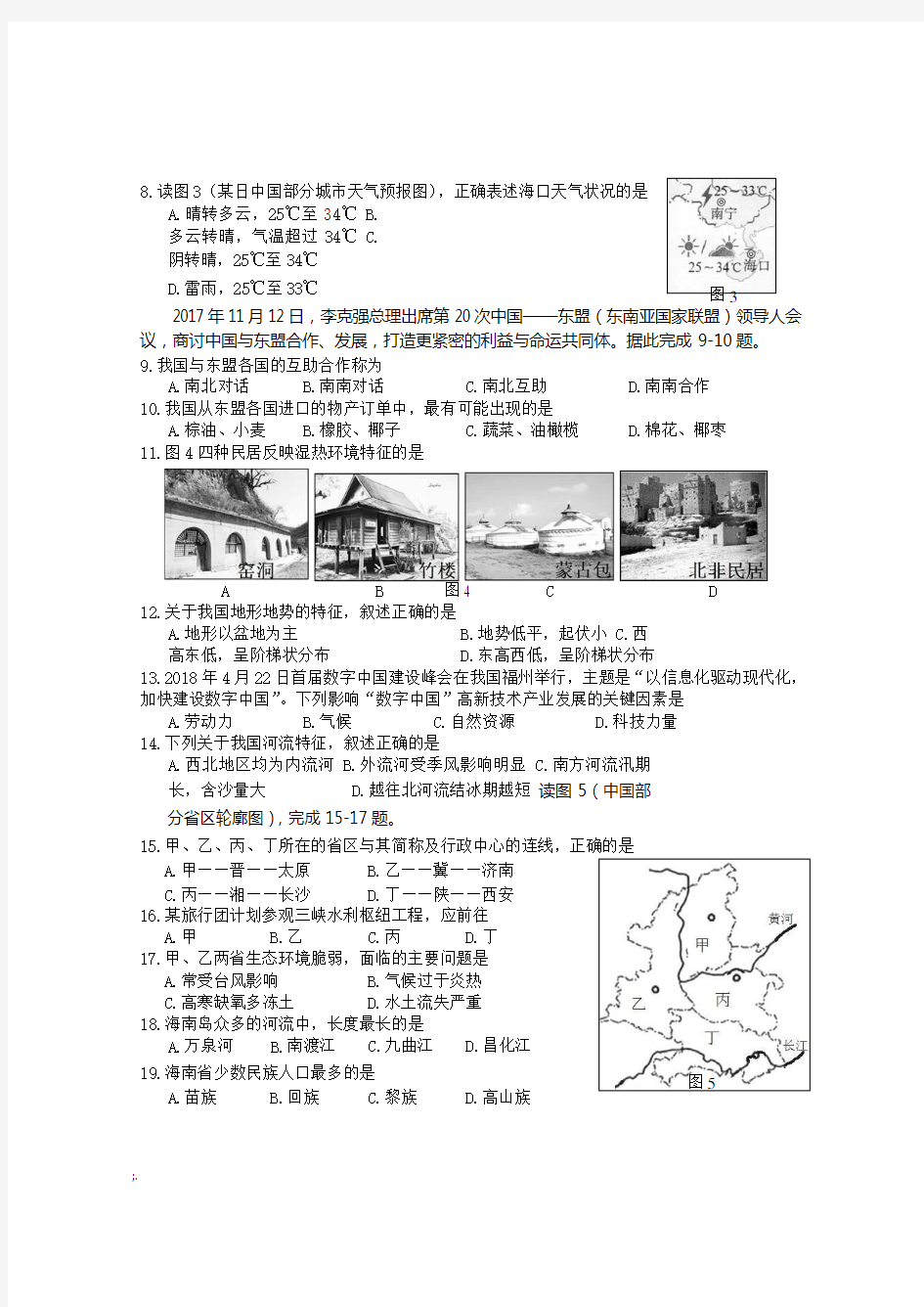 海南省2018年中考地理试题(含答案)