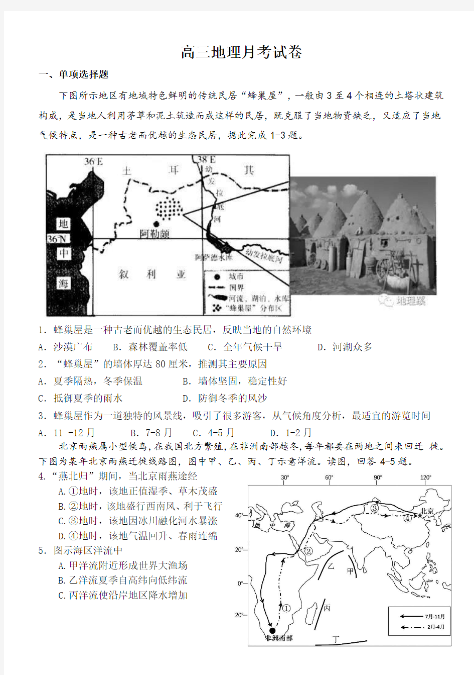 2019届高三地理10月考卷