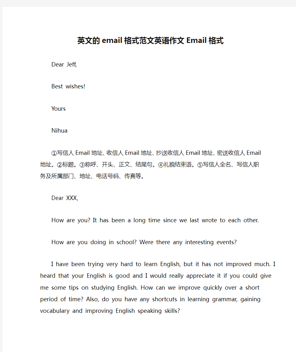 英文的email格式范文英语作文Email格式