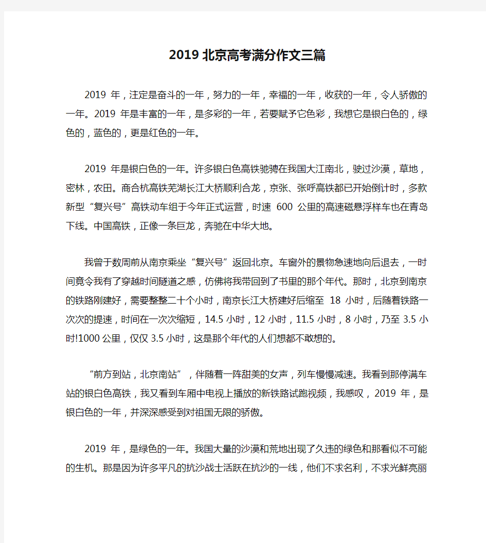 2019北京高考满分作文三篇