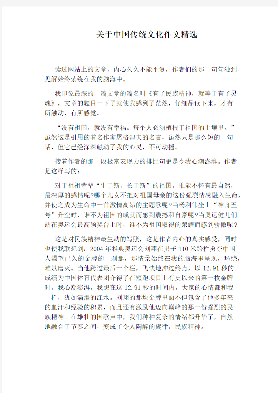 关于中国传统文化作文精选