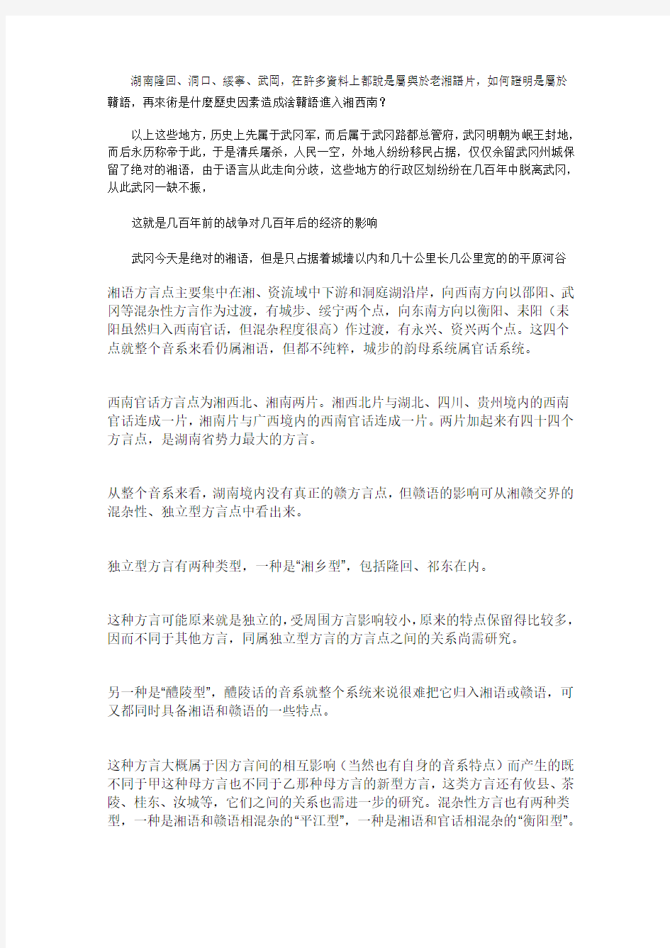 湖南省隆回县方言附六都寨方言拼音文字方案