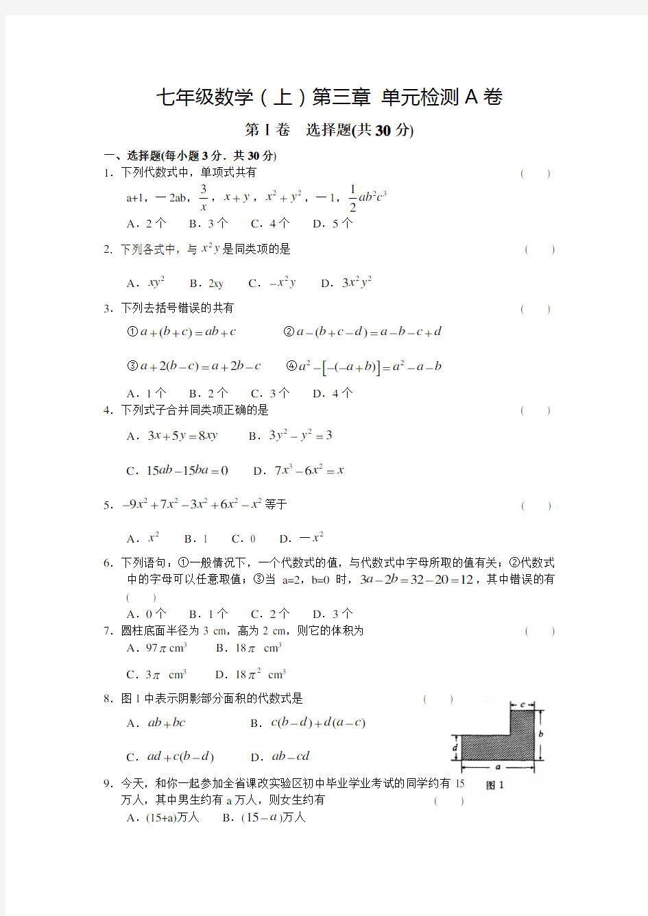 七年级数学上 单元测试题及答案