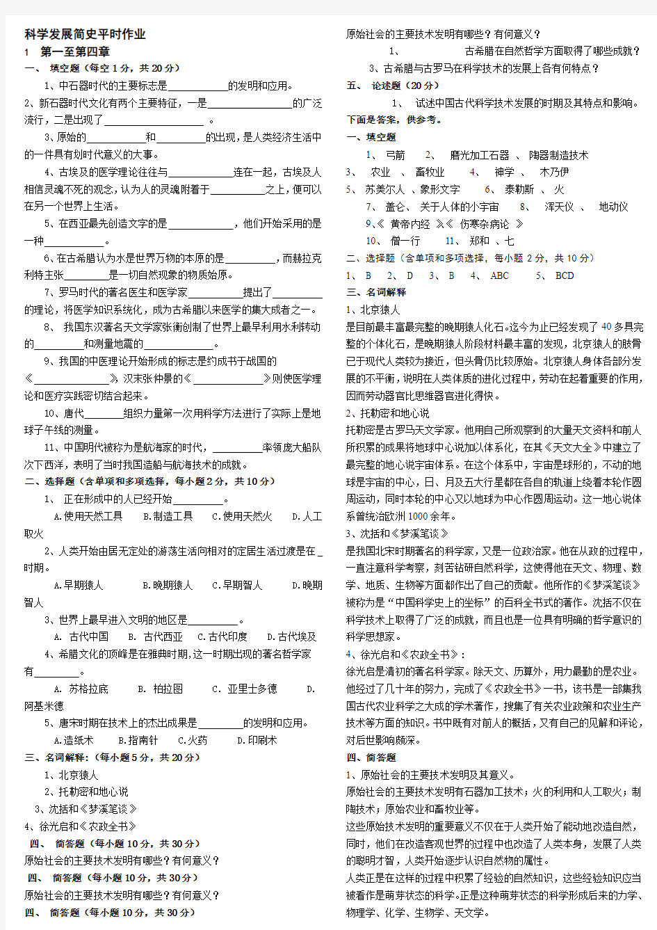 2019年最新电大科学发展简史平时作业完整答案参考小抄