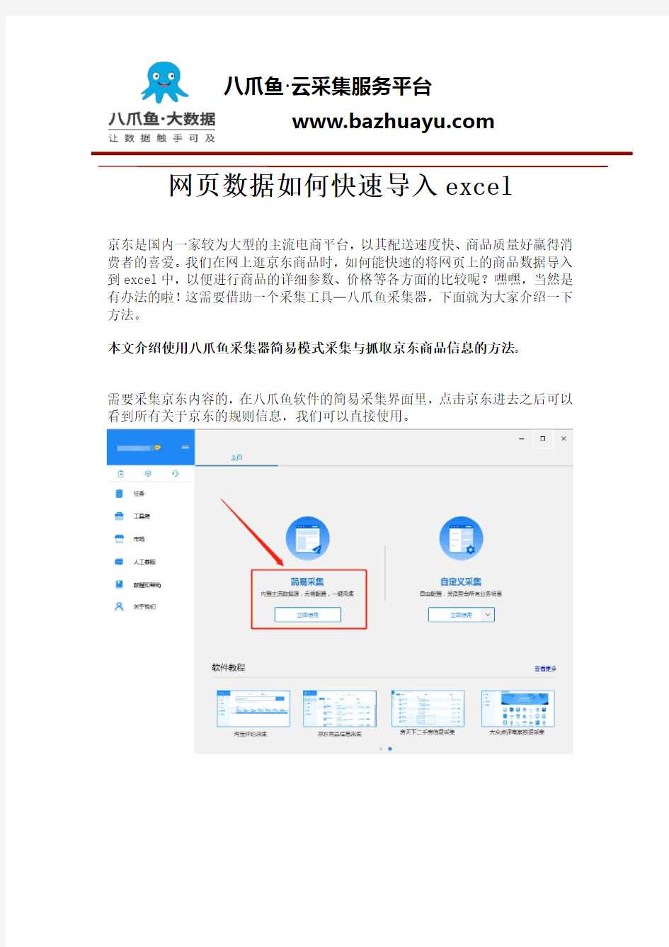 网页数据如何快速导入excel