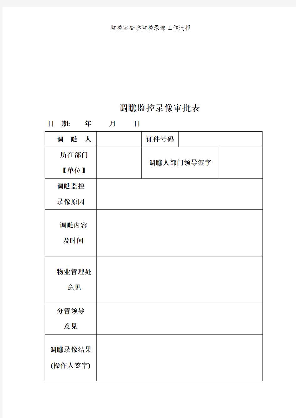 监控室查看监控录像工作流程