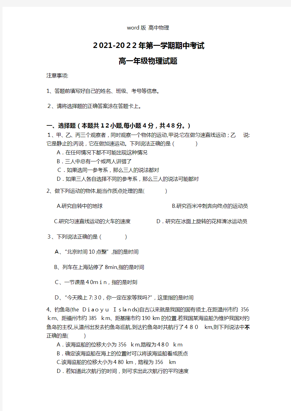 江苏省大丰市新丰中学2020┄2021学年高一上学期期中考物理试题