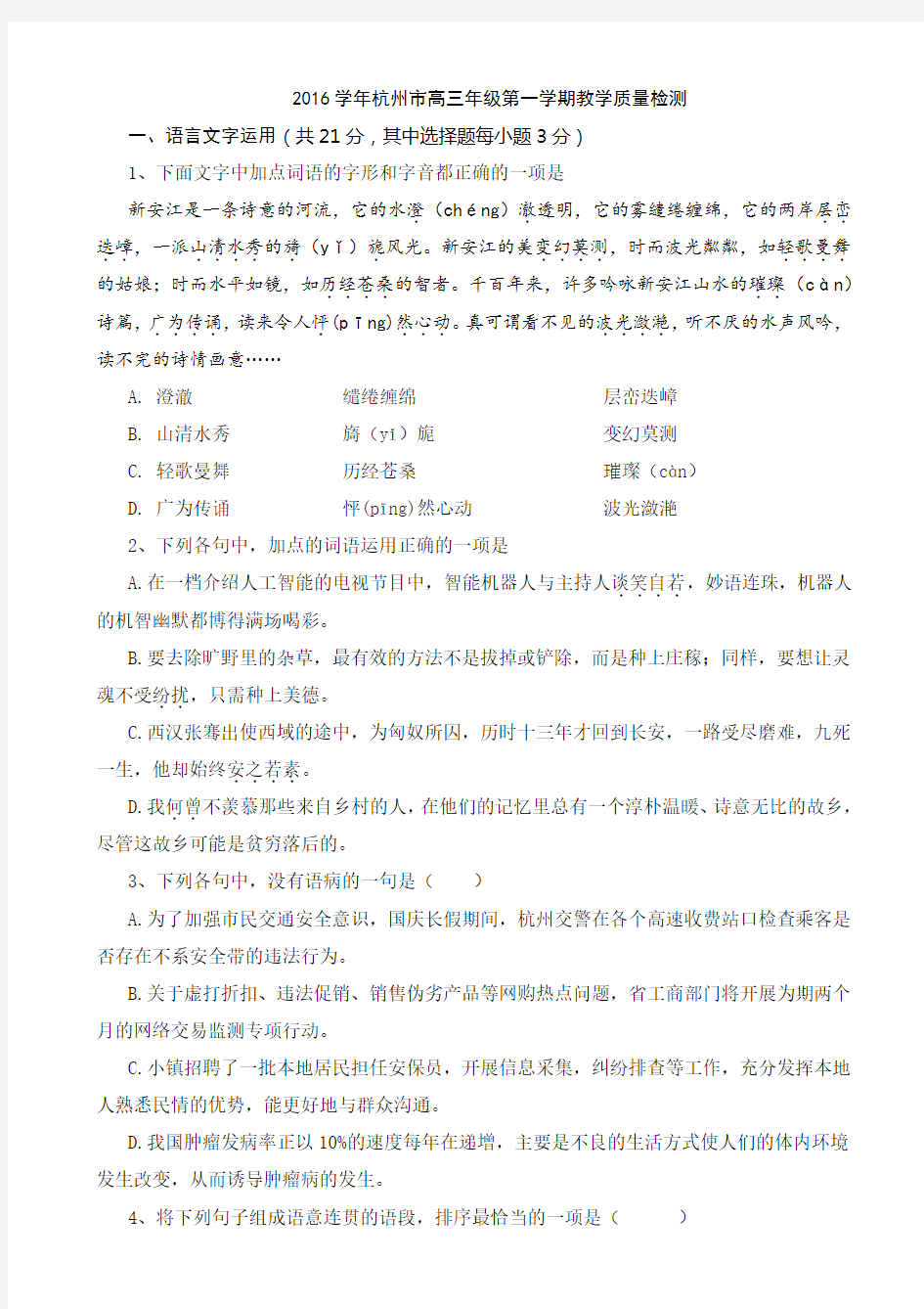 2017年杭州高三一模统测试题卷(含答案)