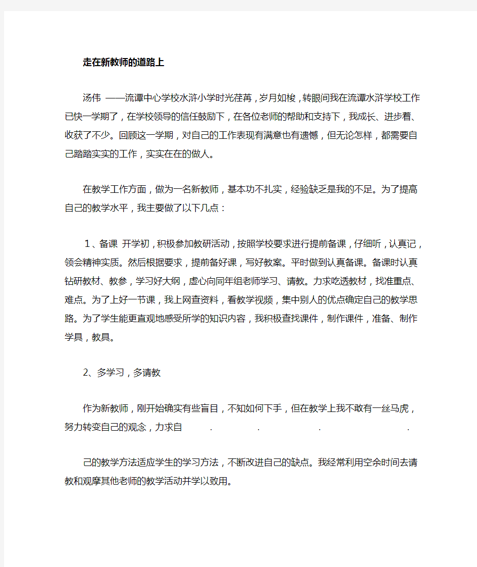 新教师一学期个人工作总结