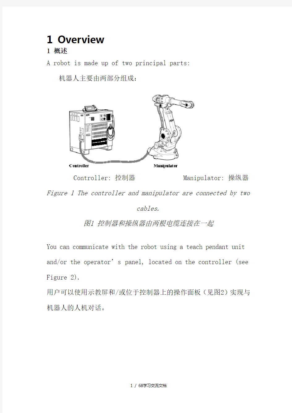 机器人基础培训