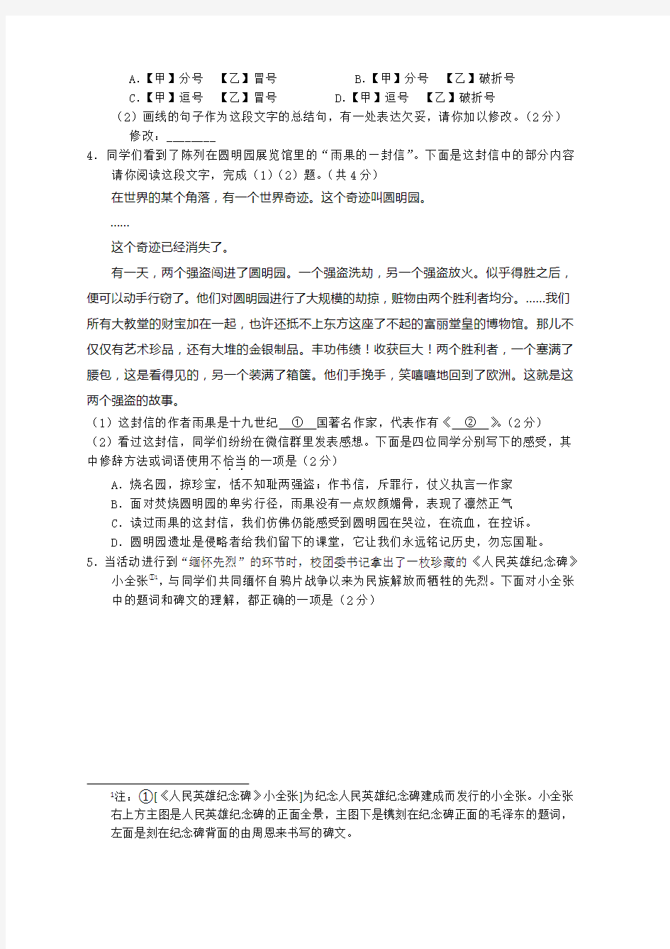2018年北京市中考语文试题