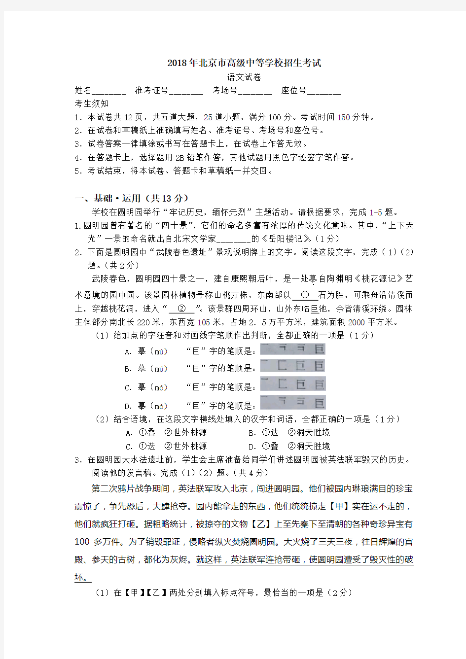 2018年北京市中考语文试题