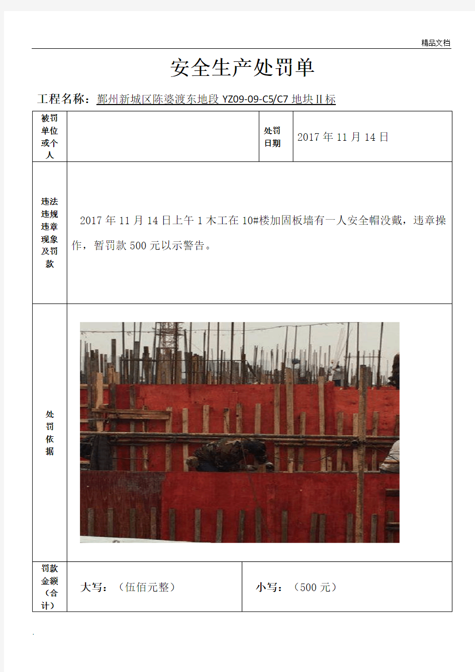 安全帽罚款通知单