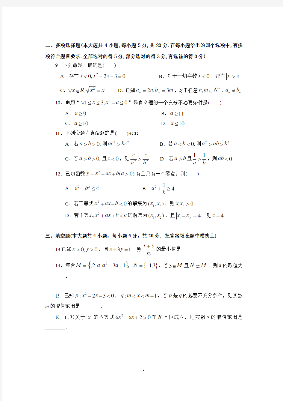 江苏省如皋中学2020~2021学年度第一学期第一次阶段考试  数学 (1)