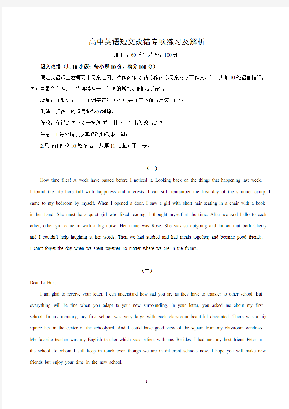 (完整word版)高中英语短文改错专题练习及解析