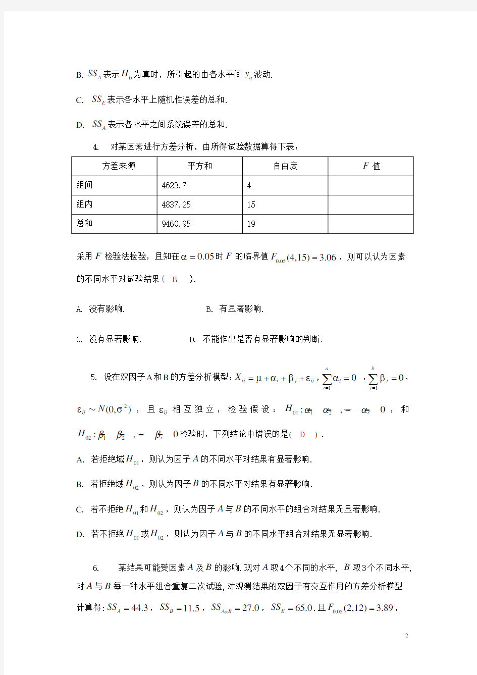 方差分析习题解答