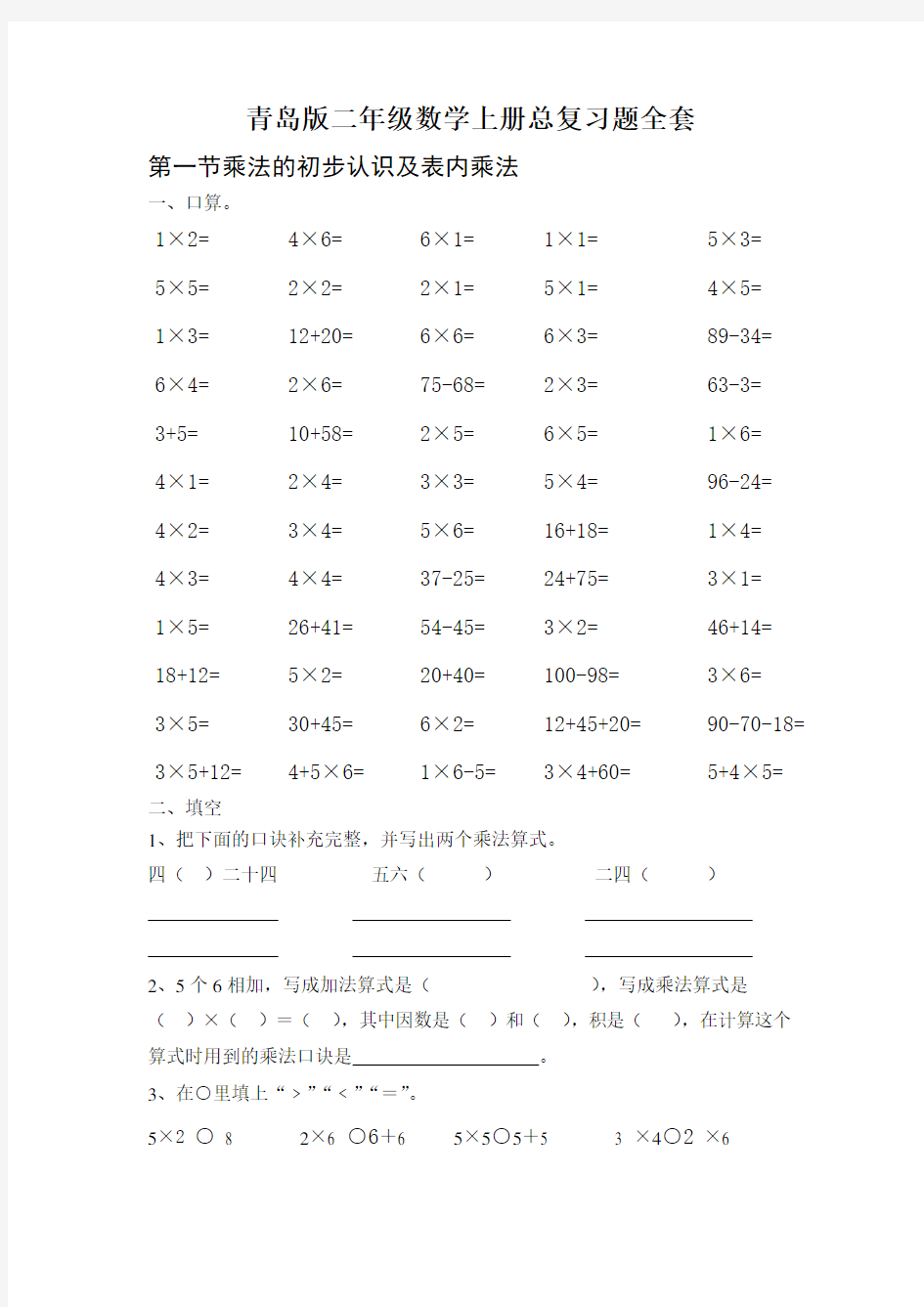 青岛版二年级数学上册总复习题全套