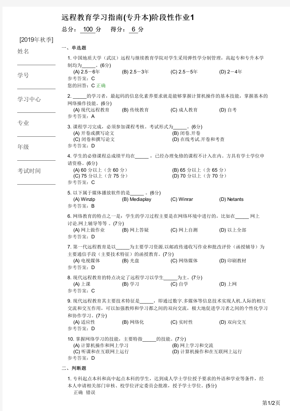 远程教育学习指南(专升本)阶段性作业1(吕晓刚)