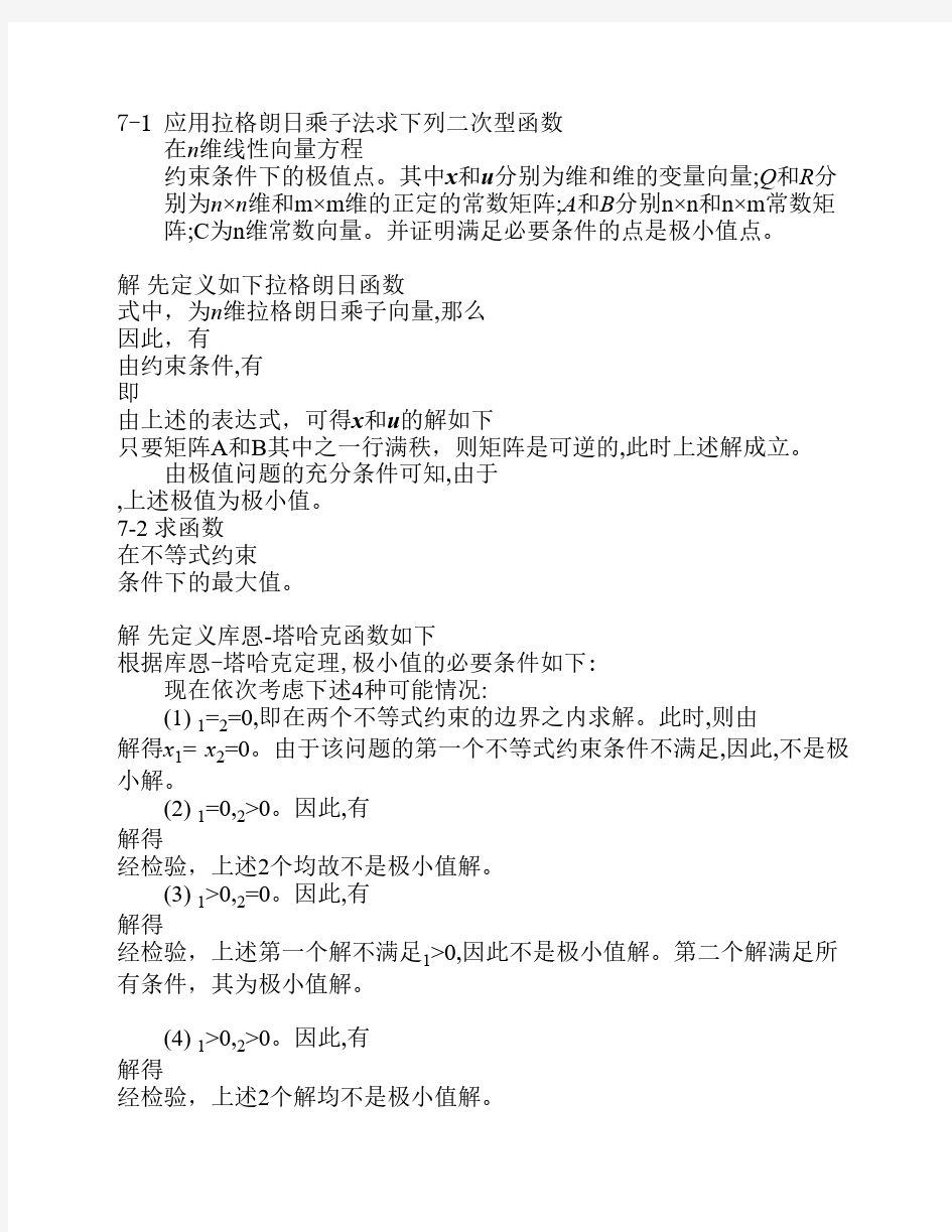 习题解答_现控理论_第7章