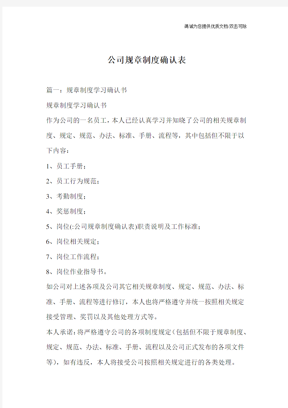 公司规章制度确认表