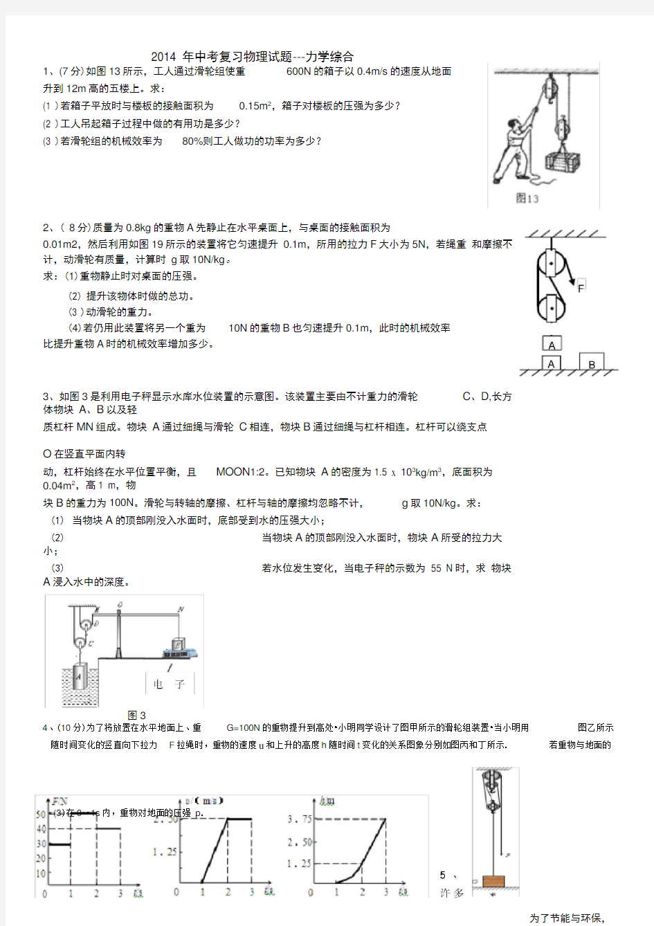 初三科学-中考力学综合题(教师版)