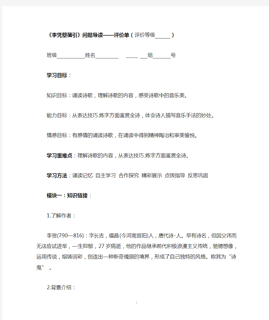 《李凭箜篌引》导学案