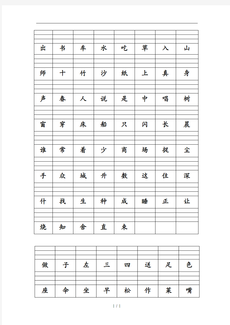 人教版一年级看生字写拼音上册