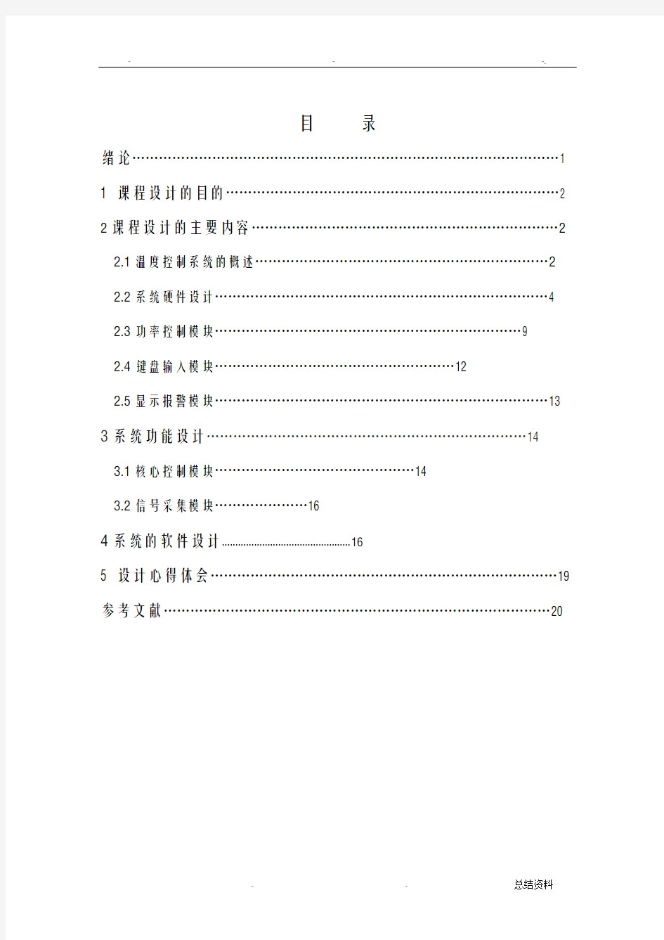 自动控制系统课程设计报告