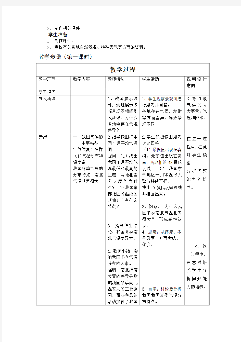 第二章中国自然环境