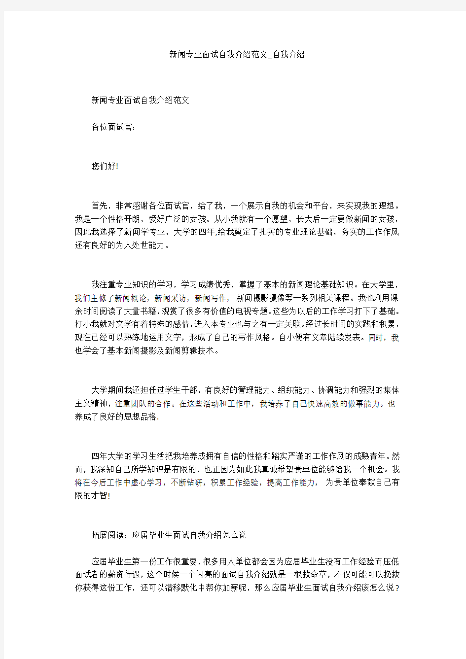 新闻专业面试自我介绍范文_自我介绍