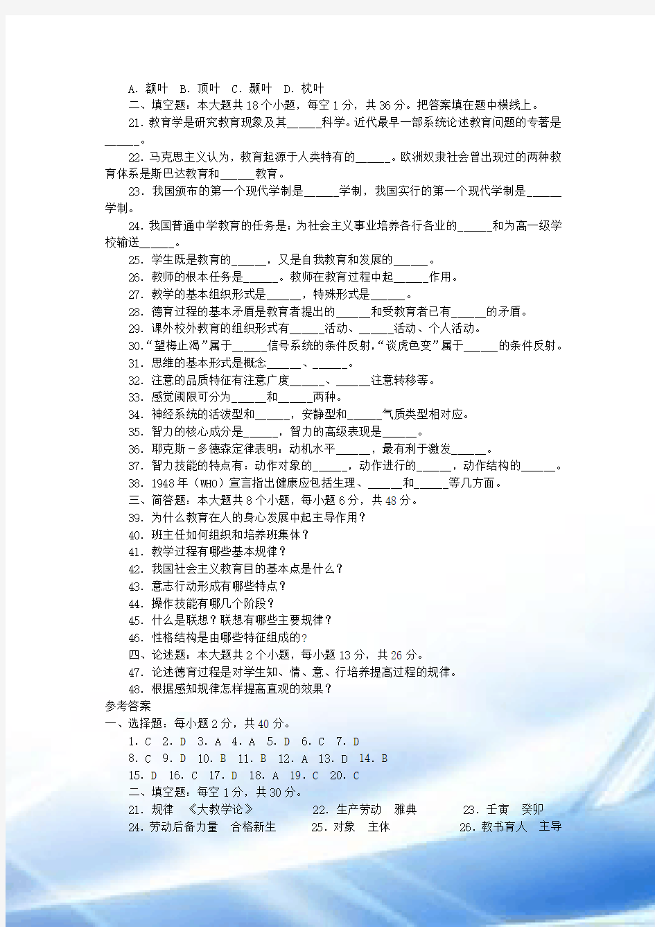 江苏省教师入编考试模拟试题