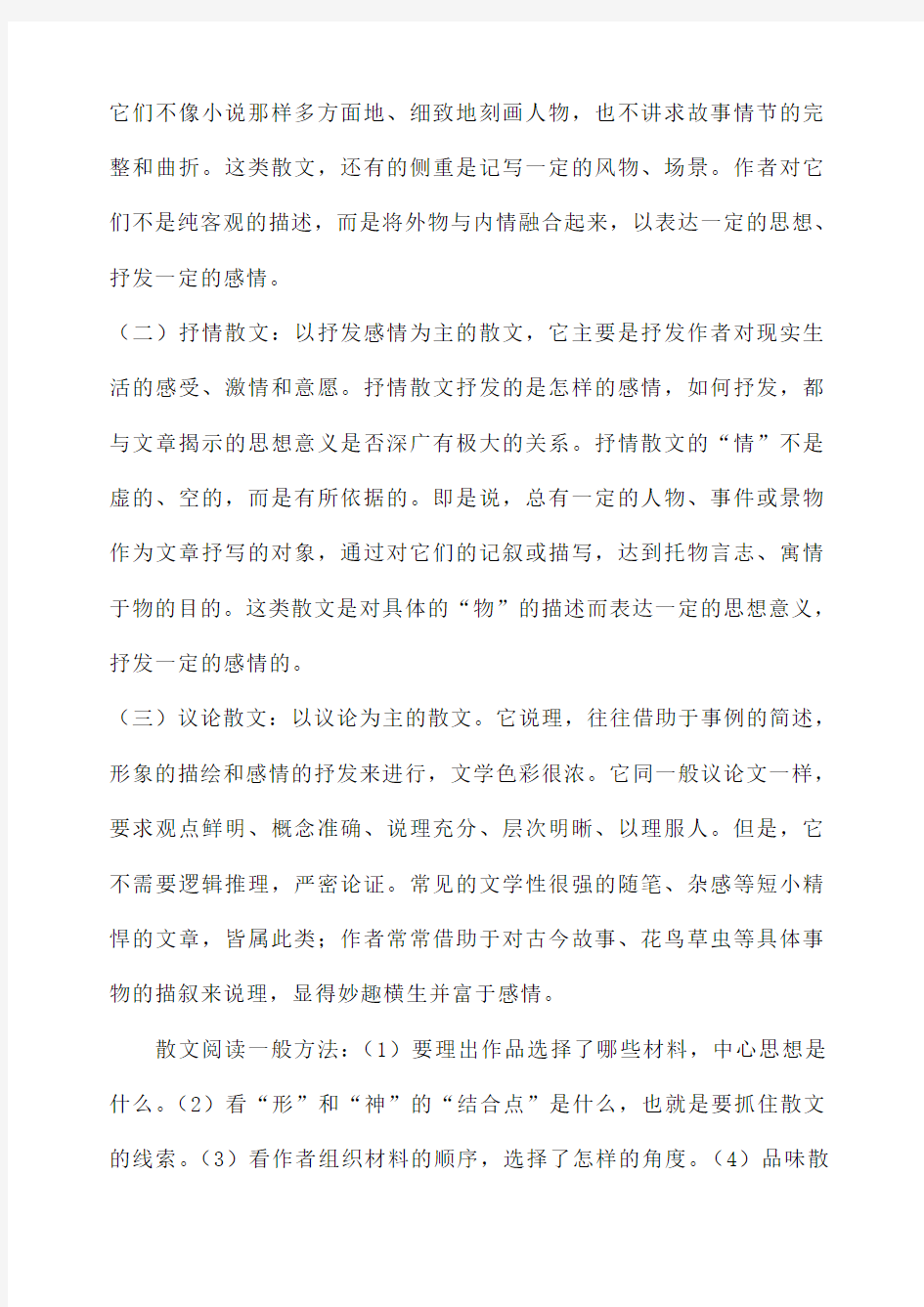 中考语文散文阅读考点分析与练习 全套