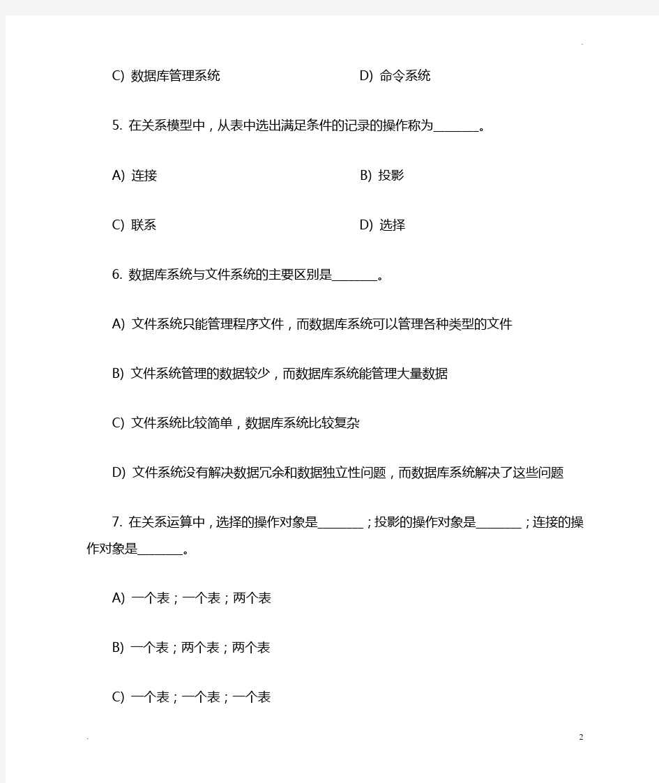 vf数据库基础知识习题与答案