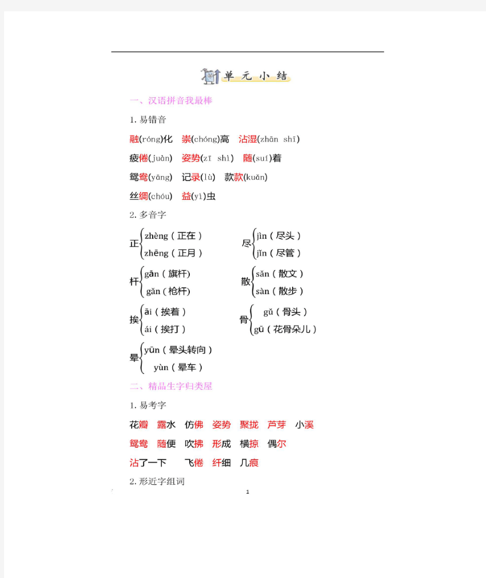 部编版三年级下册语文单元知识点汇总