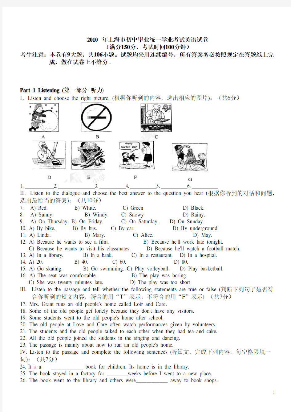 2010年上海中考英语真题试卷(含答案)