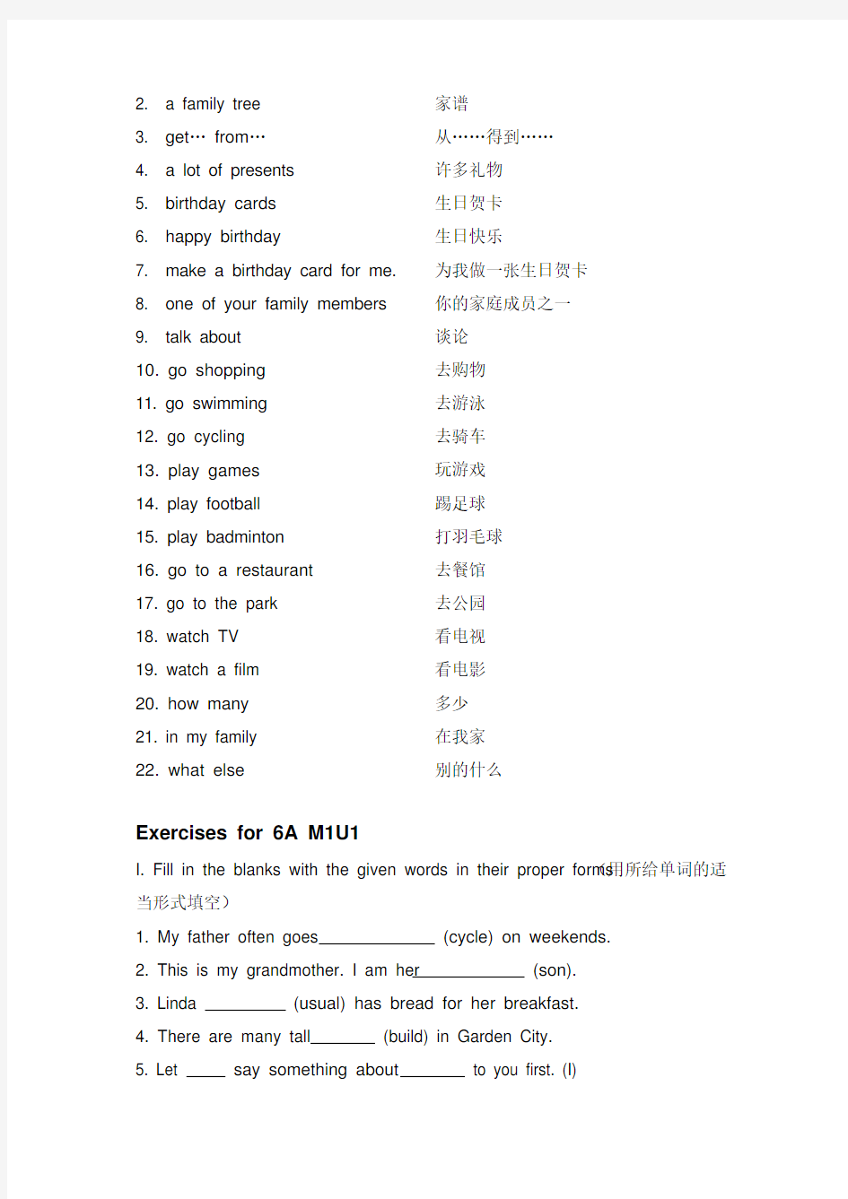 上海版牛津英语6AUnit1Familyandrelatives单词词组语法和练习题